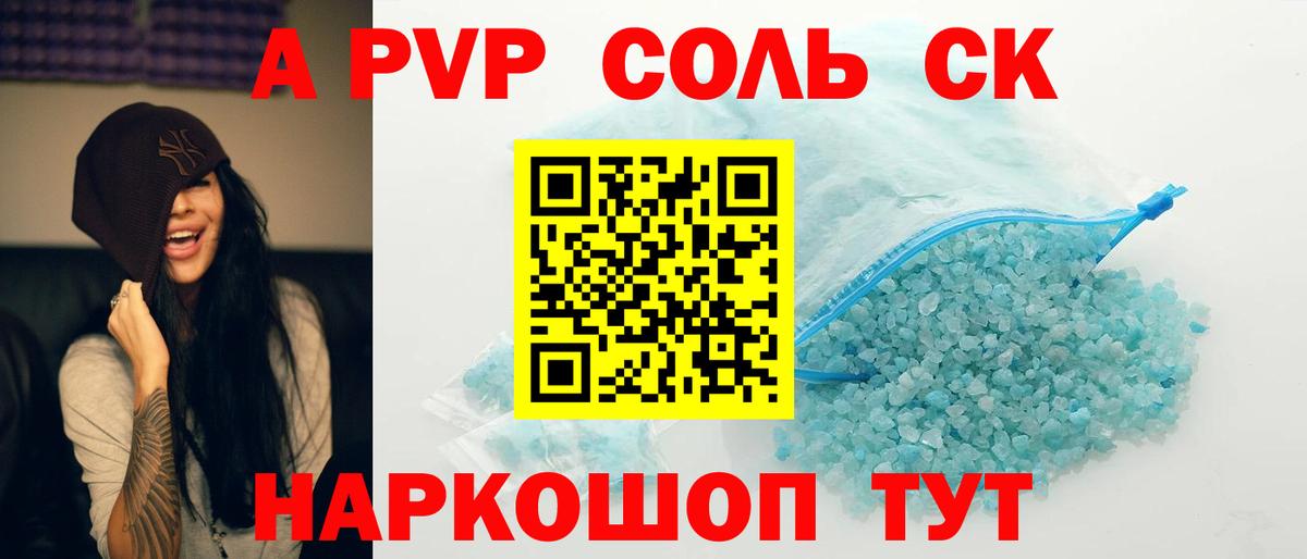 Alfa_PVP Соль Йошкар-Ола