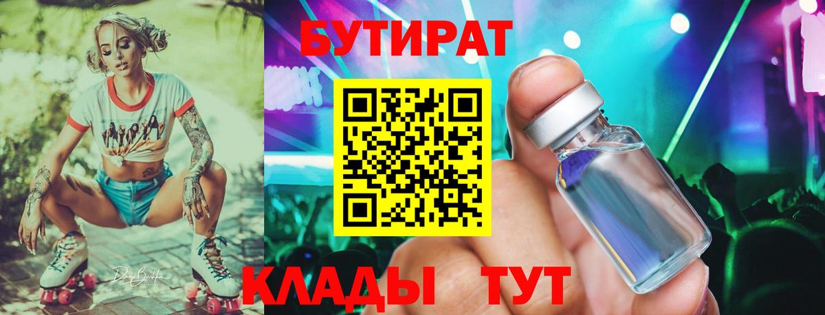 БУТИРАТ  БУТИРАТ 99%  Вход с VPN  Йошкар-Ола 