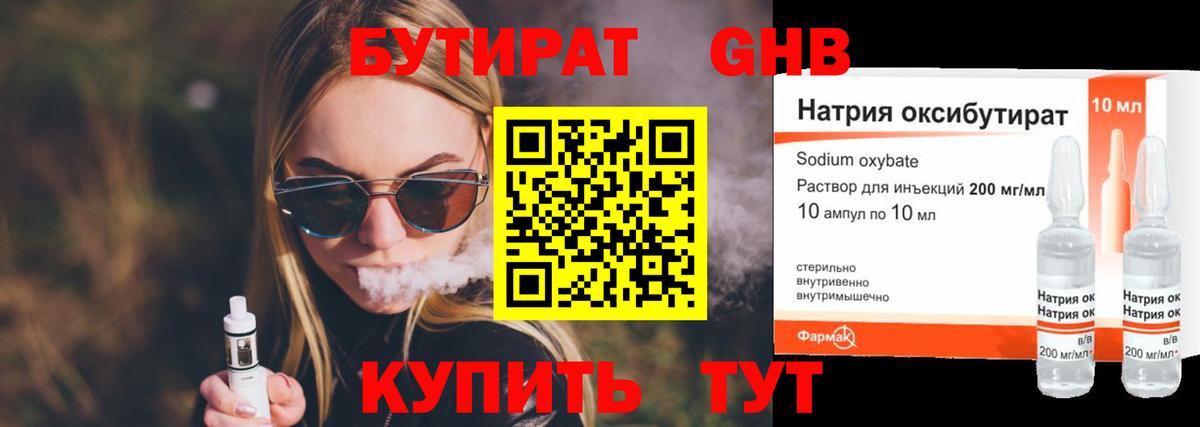 Бутират бутандиол Йошкар-Ола