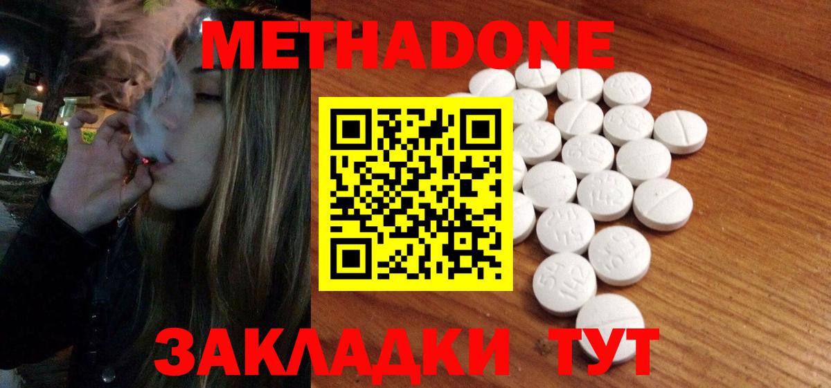 Метадон methadone  Метадон VHQ  Вход с VPN  Йошкар-Ола 
