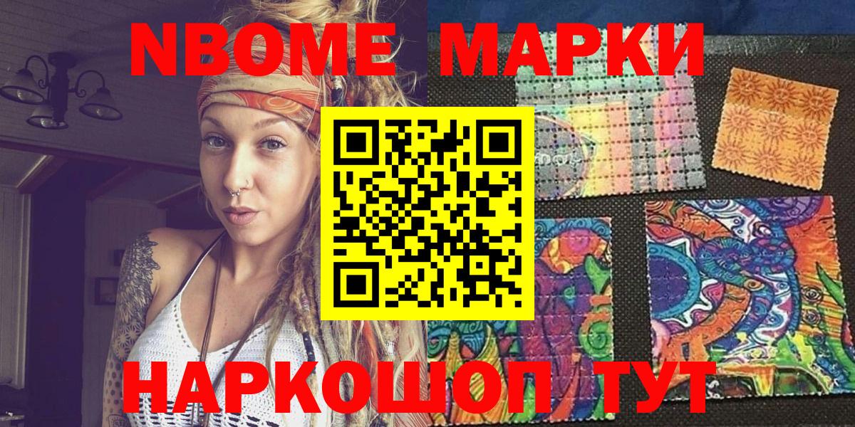 Йошкар-Ола  Марки N-bome  Вход с VPN  Марки 25I-NBOMe 1,5мг 