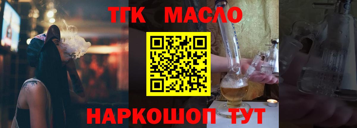 ТГК гашишное масло Йошкар-Ола